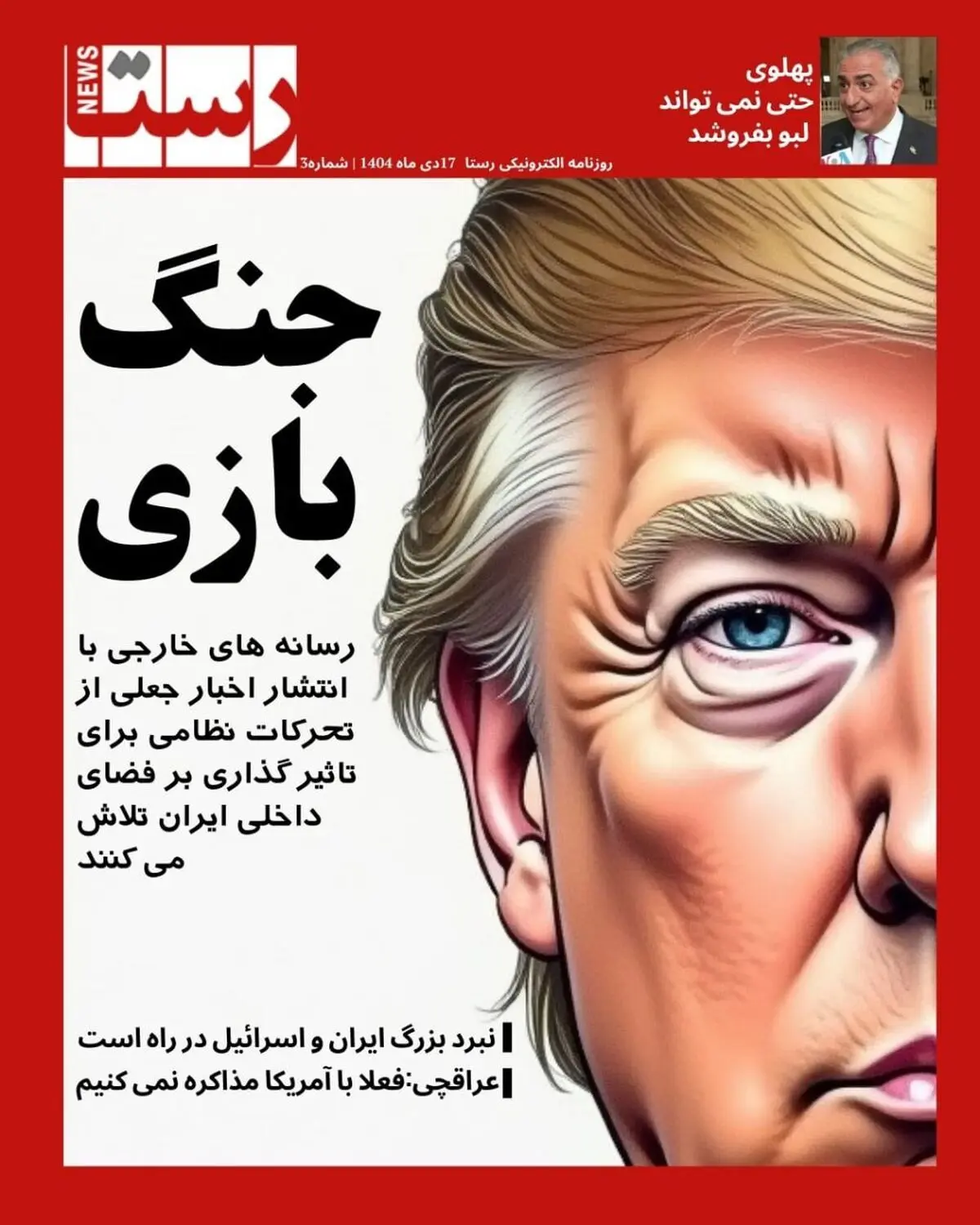 جنگ بازی