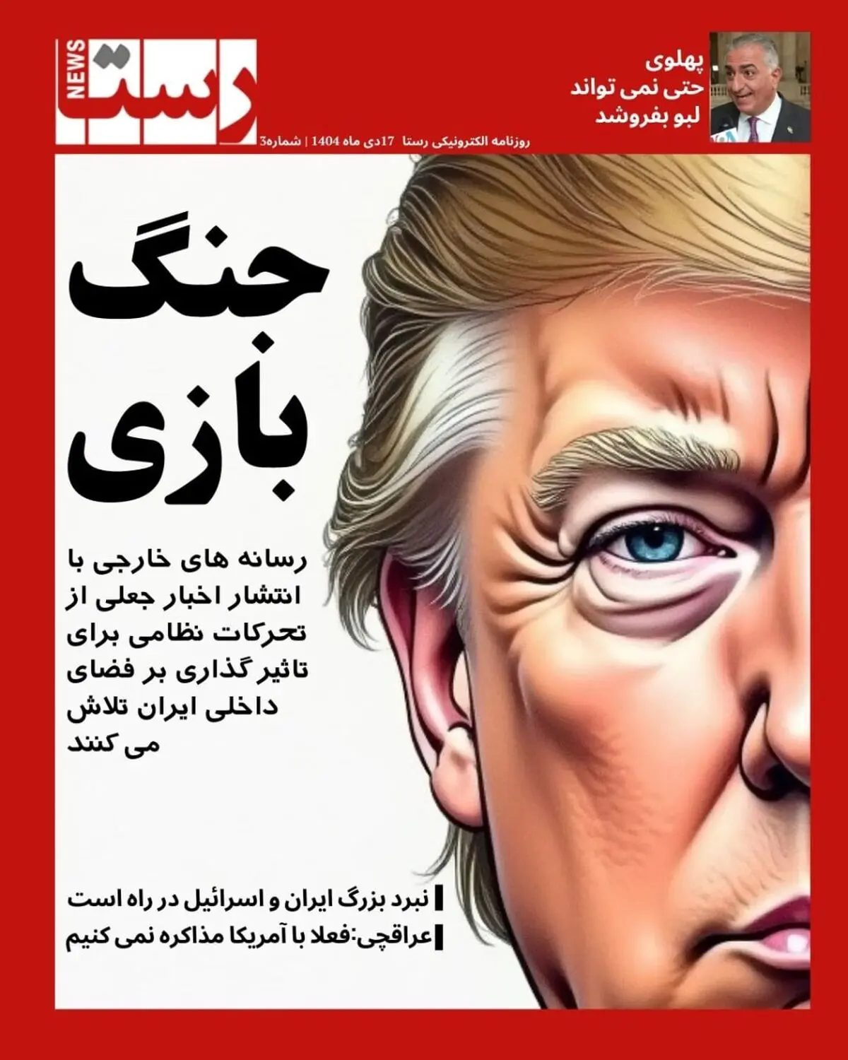 جنگ بازی