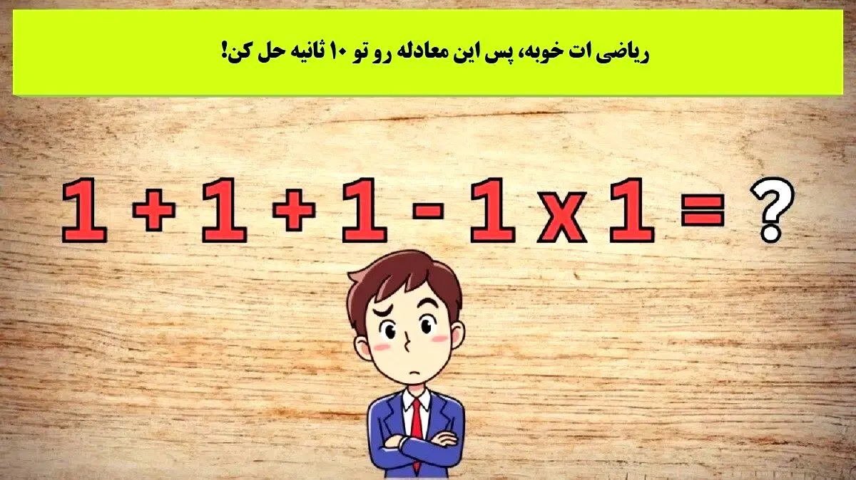 فقط باهوش ها تو 4 ثانیه جواب و پیدا می کنند | تست هوش