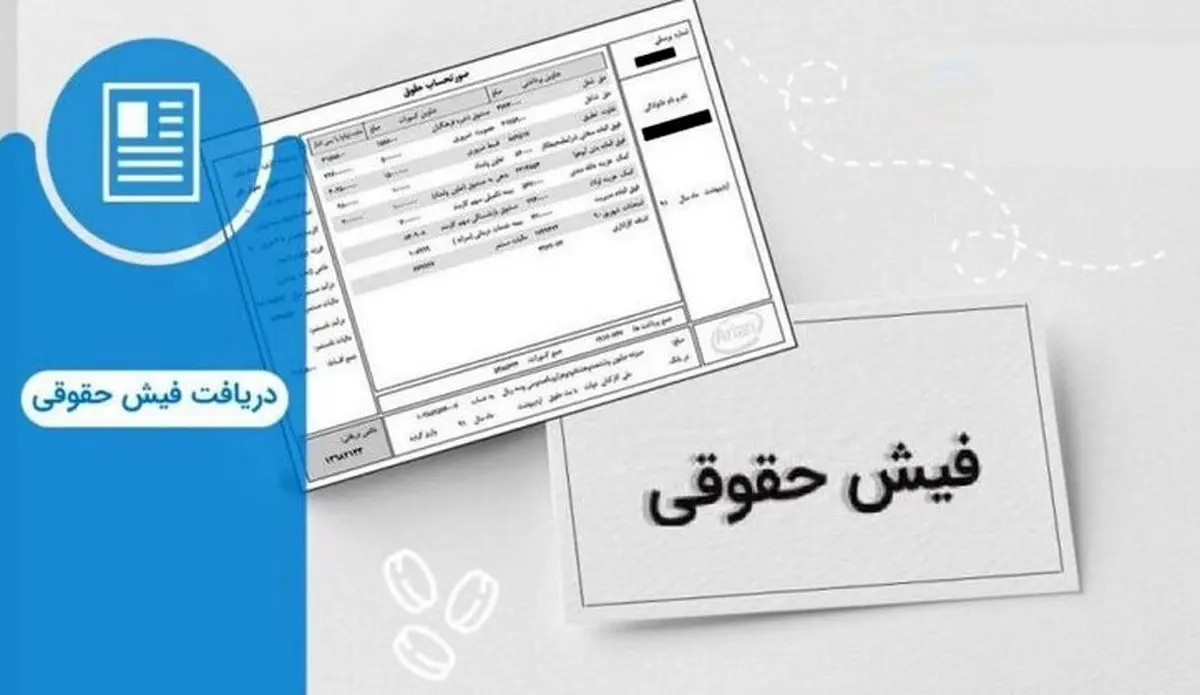 سورپرایز فیش حقوقی بازنشستگان سپه | ببینید حقوق‌تان چقدر تغییر کرده؟