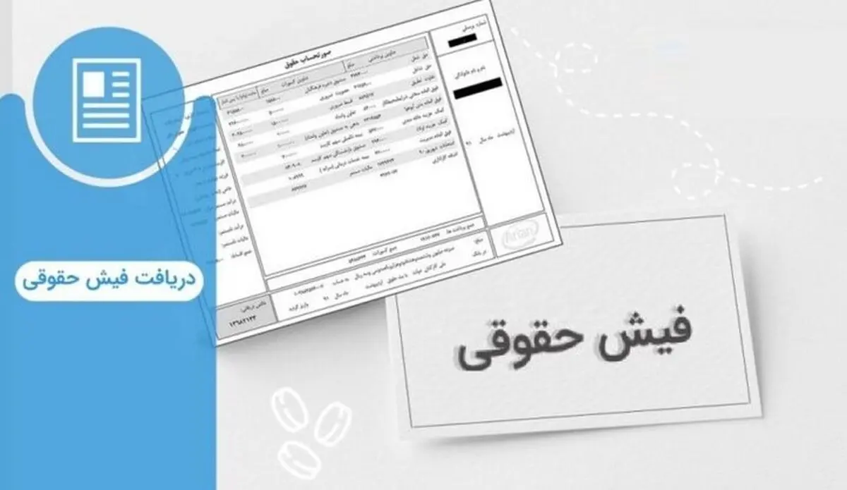 سورپرایز فیش حقوقی بازنشستگان سپه | ببینید حقوق‌تان چقدر تغییر کرده؟