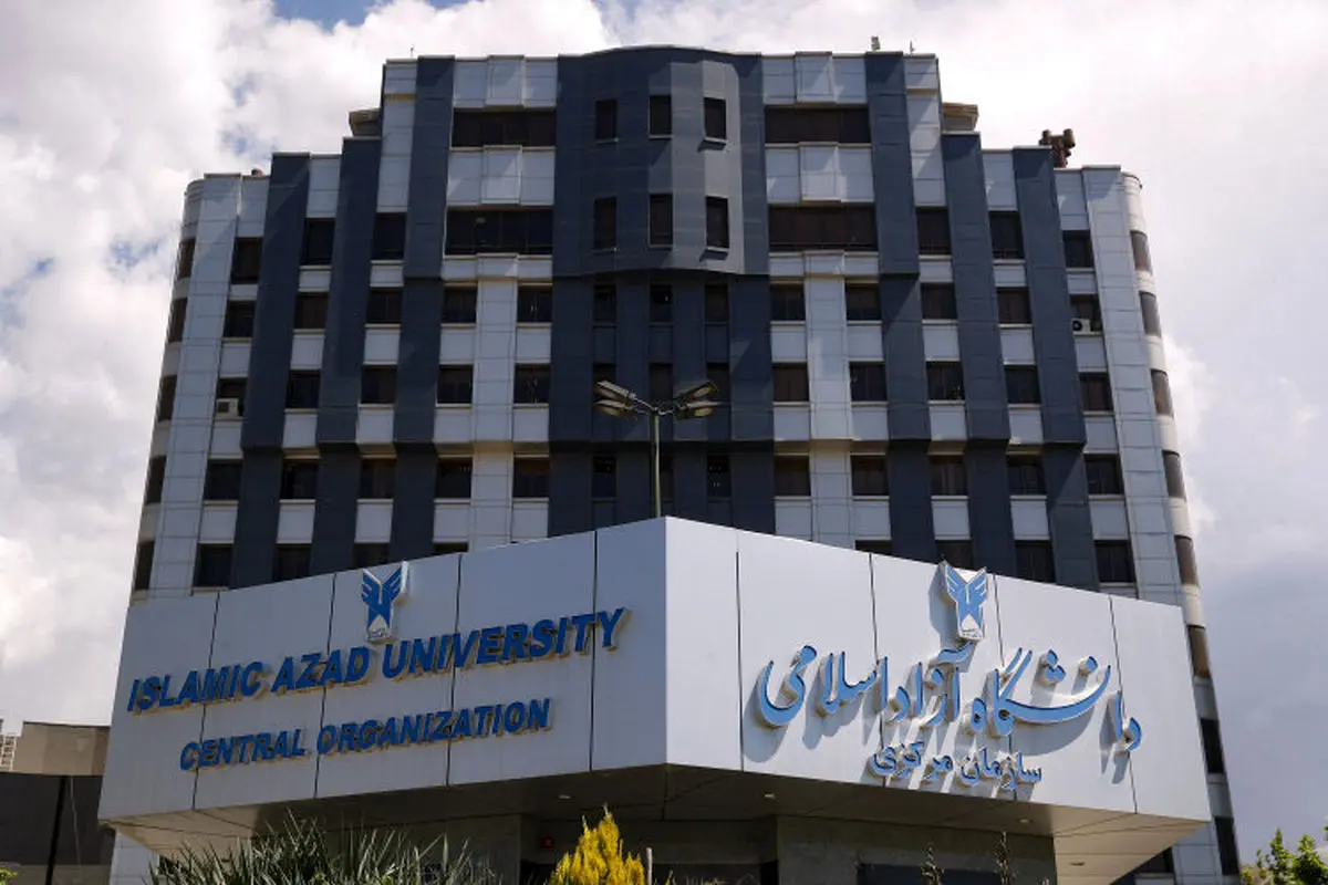 خبر خوش برای کارمندان دانشگاه آزاد | حق  اولاد 2 برابر شد