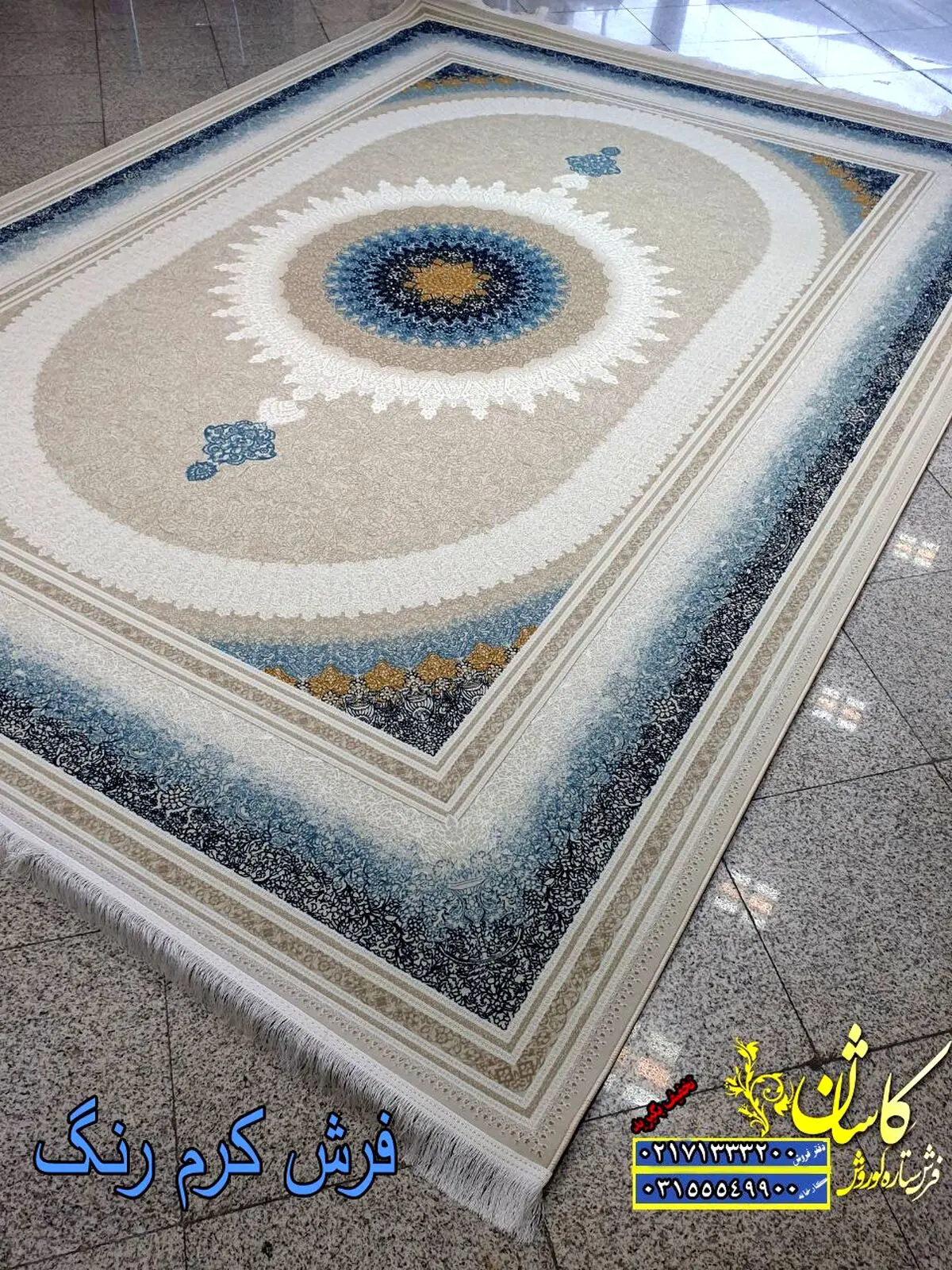 فرش سرمه ای بهتره یا کرم