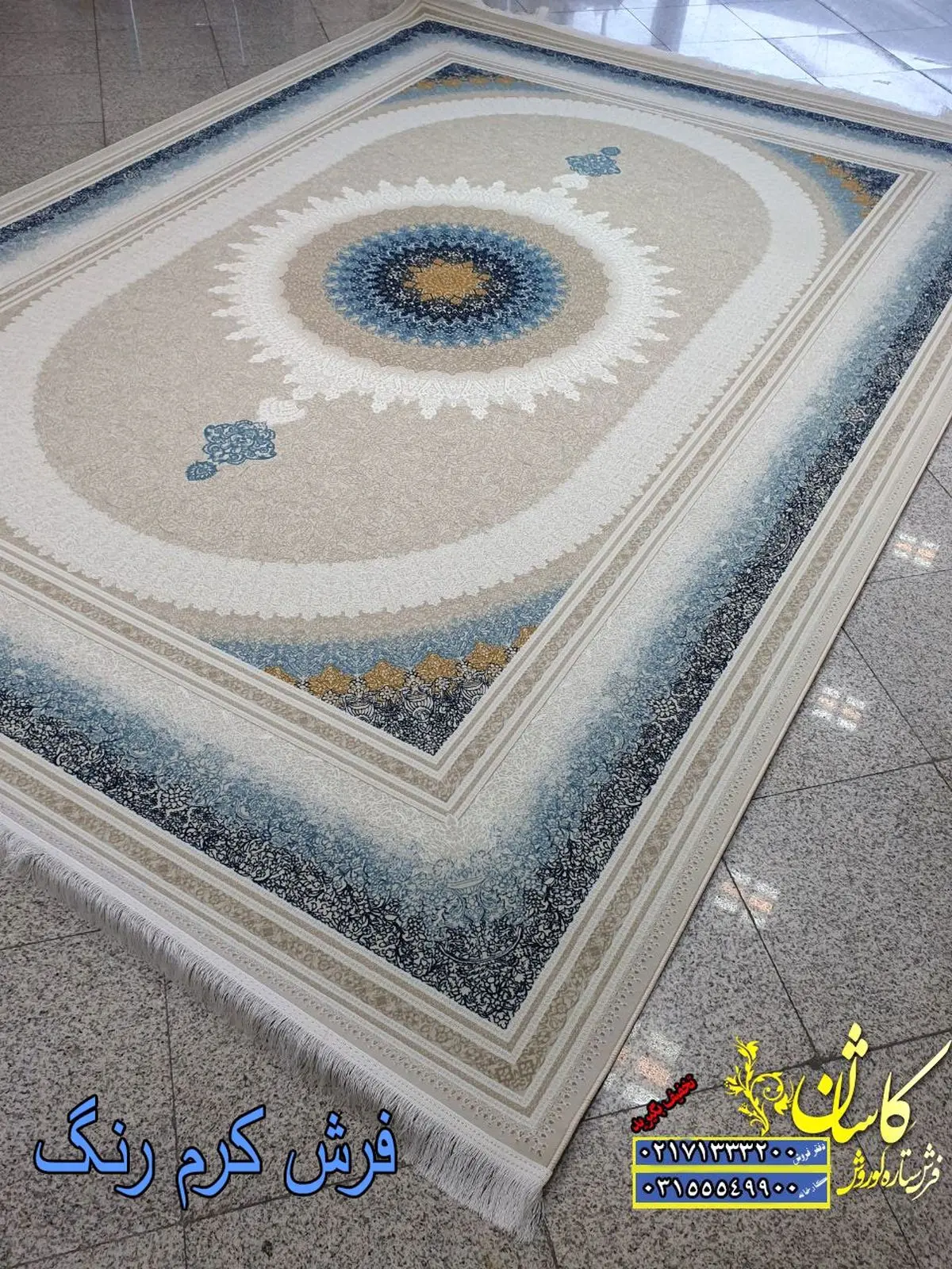 فرش سرمه ای بهتره یا کرم