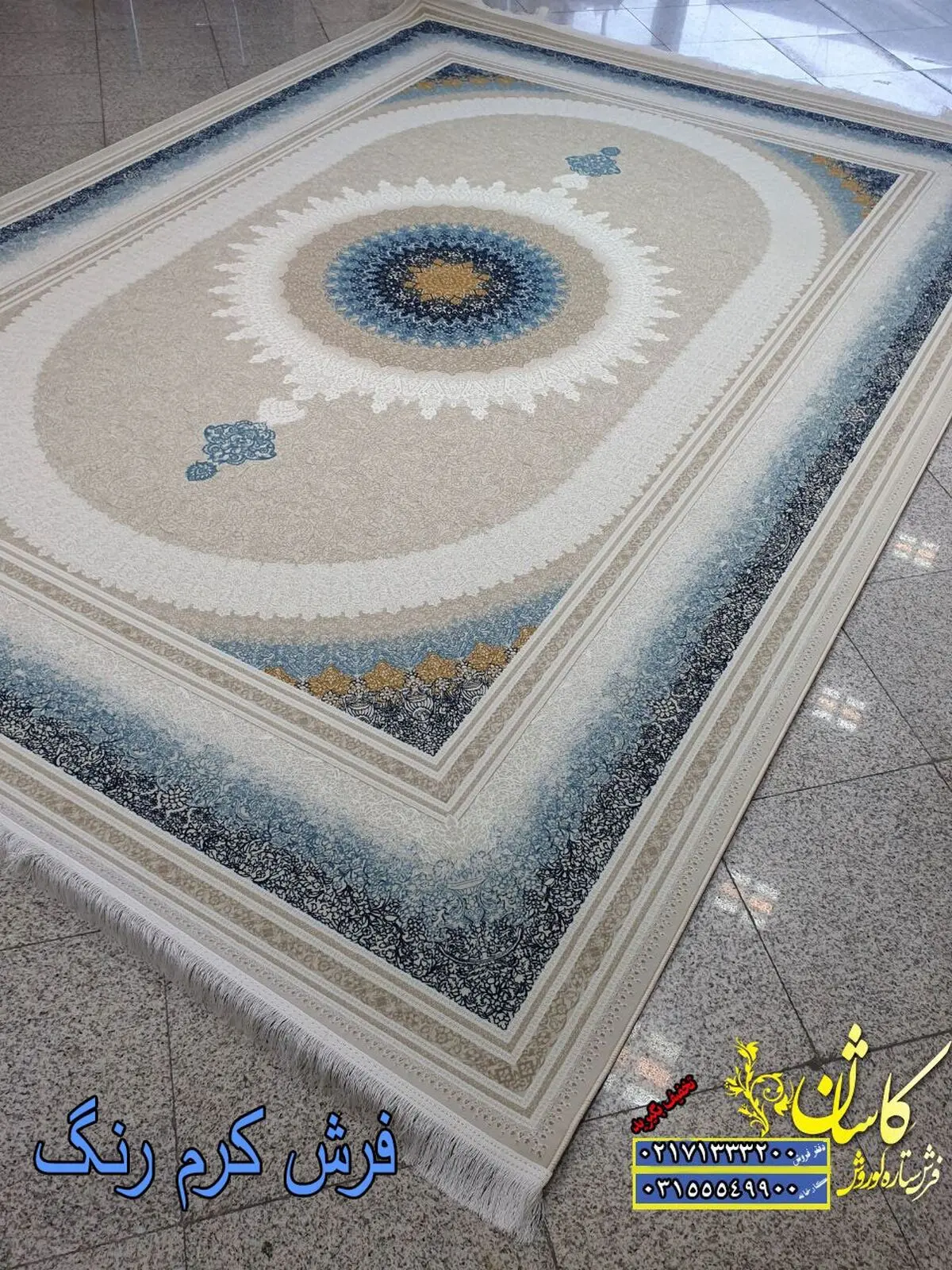 فرش سرمه ای بهتره یا کرم