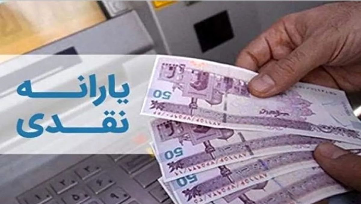 جدول زمانی واریز یارانه نقدی و کالابرگ | حساب یارانه بگیران پرپول شد