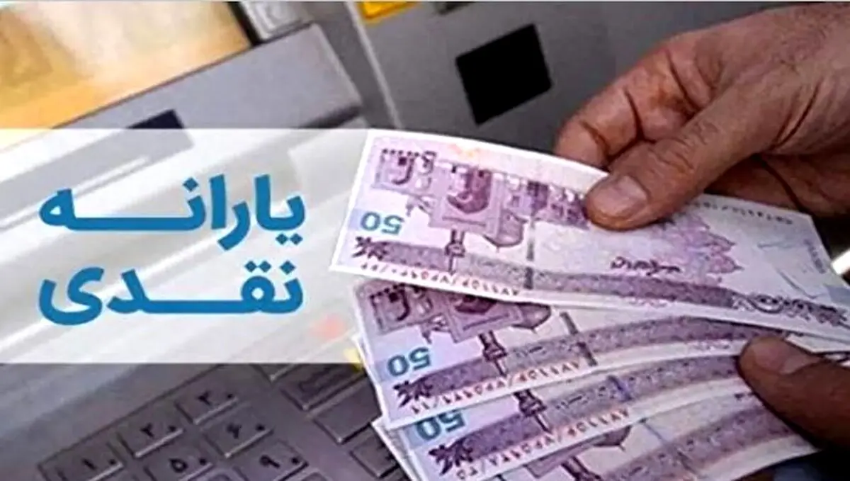 جدول زمانی واریز یارانه نقدی و کالابرگ | حساب یارانه بگیران پرپول شد 