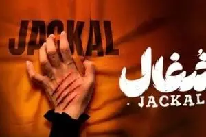 دانلود قسمت هفتم سریال شغال | عاشقانه‌های تازه فاطمه گل ایرانی