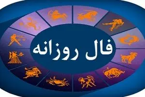 فال روزانه امروز چهارشنبه ۱۹ شهریور ۱۴۰۴ | چه فرصتهایی در انتظار شماست!