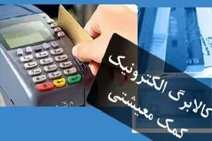 شارژ کالابرگ شهریور ۱۴۰۴ | واریز عیدی ۵۰۰ هزار تومانی دولت پزشکیان