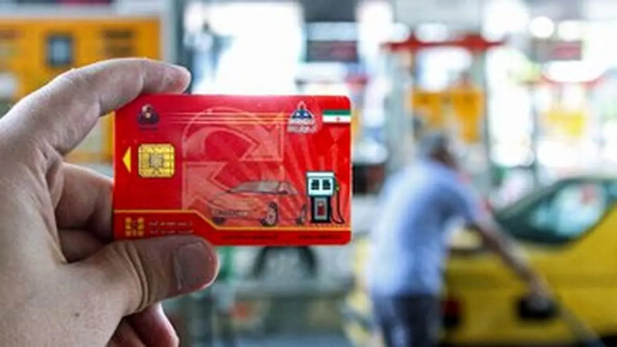 فوری؛ غیرفعال شدن کارت سوخت این افراد | جزئیات مهم از طرح جدید حذف این مدل کارت‌ سوخت ها