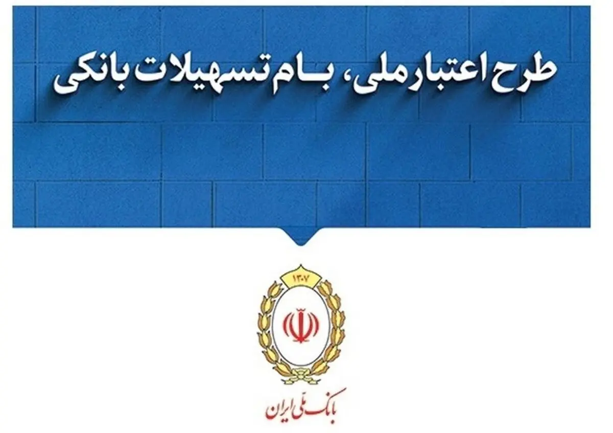 شرایط وام ۷۰۰ میلیونی بانک ملی | وام بدون ضامن خانوارهای یارانه‌بگیر!