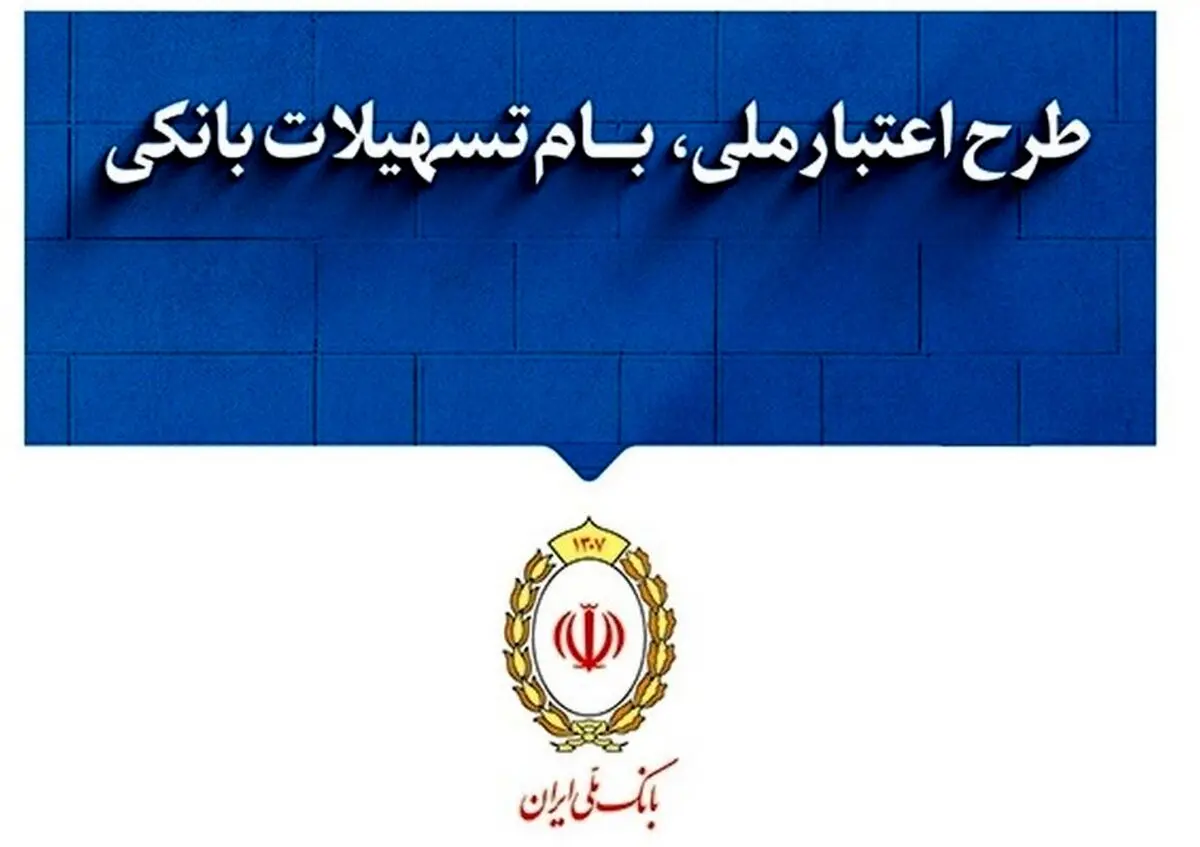 شرایط وام ۷۰۰ میلیونی بانک ملی | وام بدون ضامن خانوارهای یارانه‌بگیر!