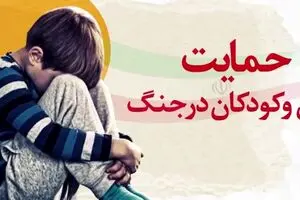 کودکان را در جنگ چطور آرام کنیم؟ | والدین ببینند