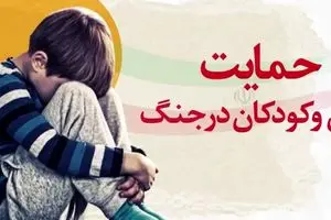 کودکان را در جنگ چطور آرام کنیم؟ | والدین ببینند