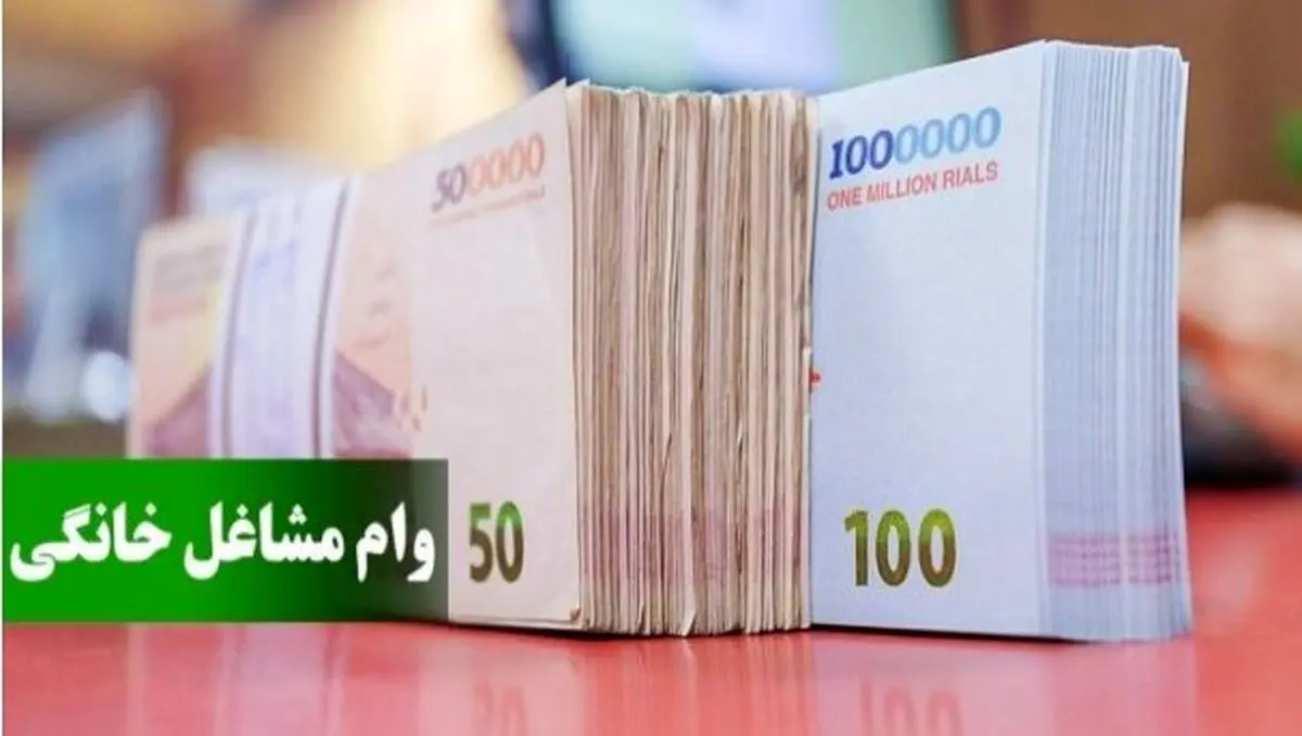 نحوه ثبتنام وام مشاغل خانگی ۱۴۰۴ | فقط با یک ضامن تا ۲۰۰ میلیون بگیرید!