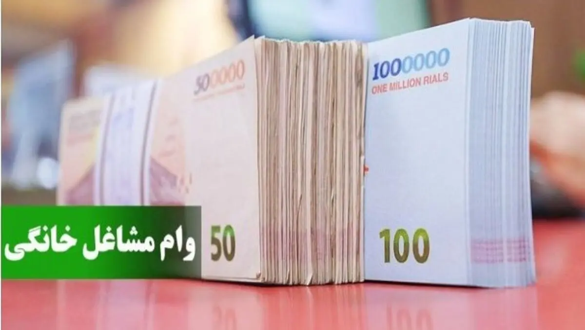 نحوه ثبت‌نام وام مشاغل خانگی ۱۴۰۴ | فقط با یک ضامن تا ۲۰۰ میلیون بگیرید!