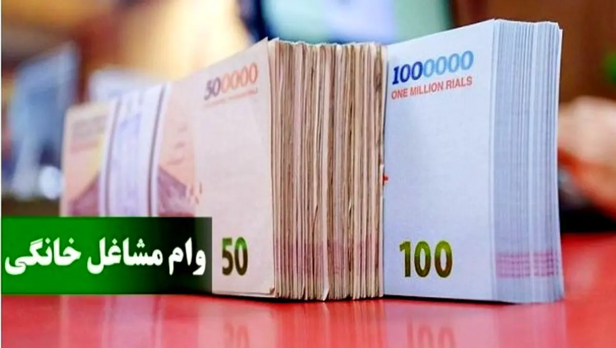 نحوه ثبت‌نام وام مشاغل خانگی ۱۴۰۴ | فقط با یک ضامن تا ۲۰۰ میلیون بگیرید!