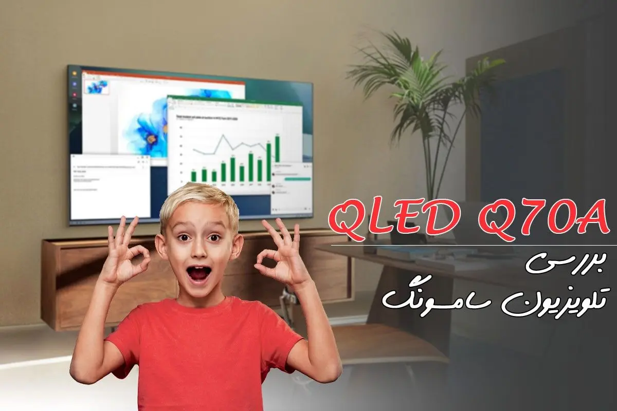 بررسی تلویزیون سامسونگ Q70A | پرفروش ترین کیولد 2021 + مخصوص بازی