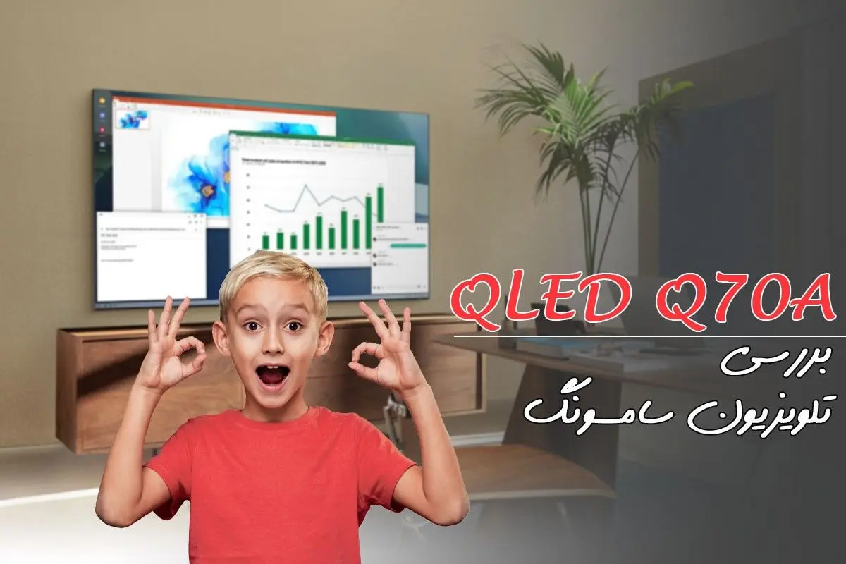 بررسی تلویزیون سامسونگ Q70A | پرفروش ترین کیولد 2021 + مخصوص بازی