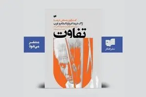 ژاک دریدا دربارۀ اسلام و غرب چطور می‌اندیشید؟