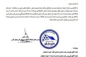 برکناری مدیر این باشگاه فوتبال به دلیل حمل سلاح قلابی + سند
