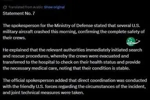 اعتراف وزارت دفاع کویت: سقوط چندین فروند هواپیمای نظامی آمریکا  