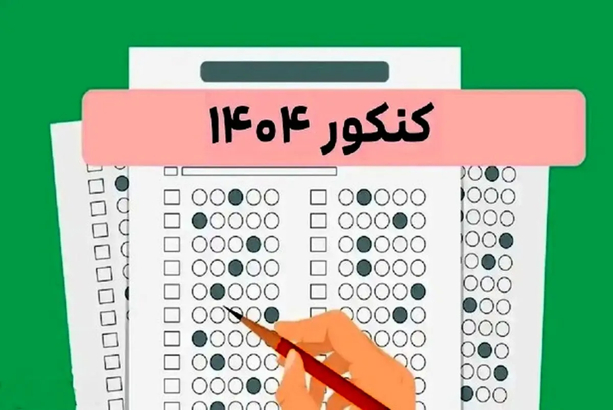 شگفتانه‌های دوقلوهای اسلامشهری در کنکور ۱۴۰۴| تصویر جالب خواهران دوقلو