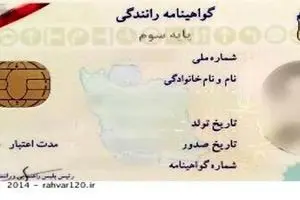 صدور گواهینامه رانندگی در ایران تغییر می‌کند 