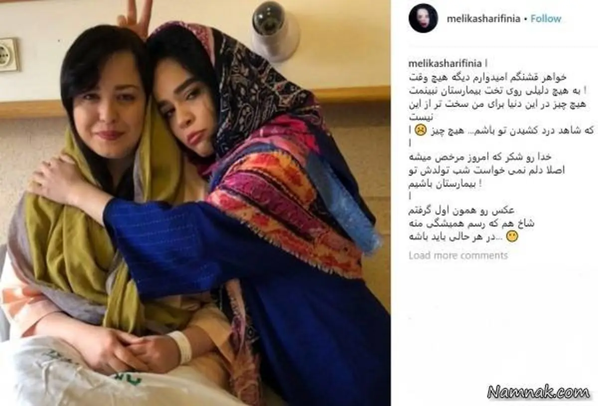 بستری شدن مهراوه شریفی نیا+عکس