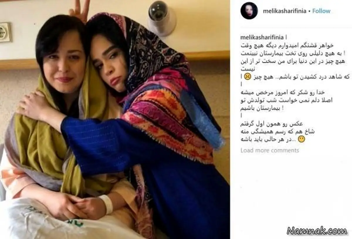 بستری شدن مهراوه شریفی نیا+عکس