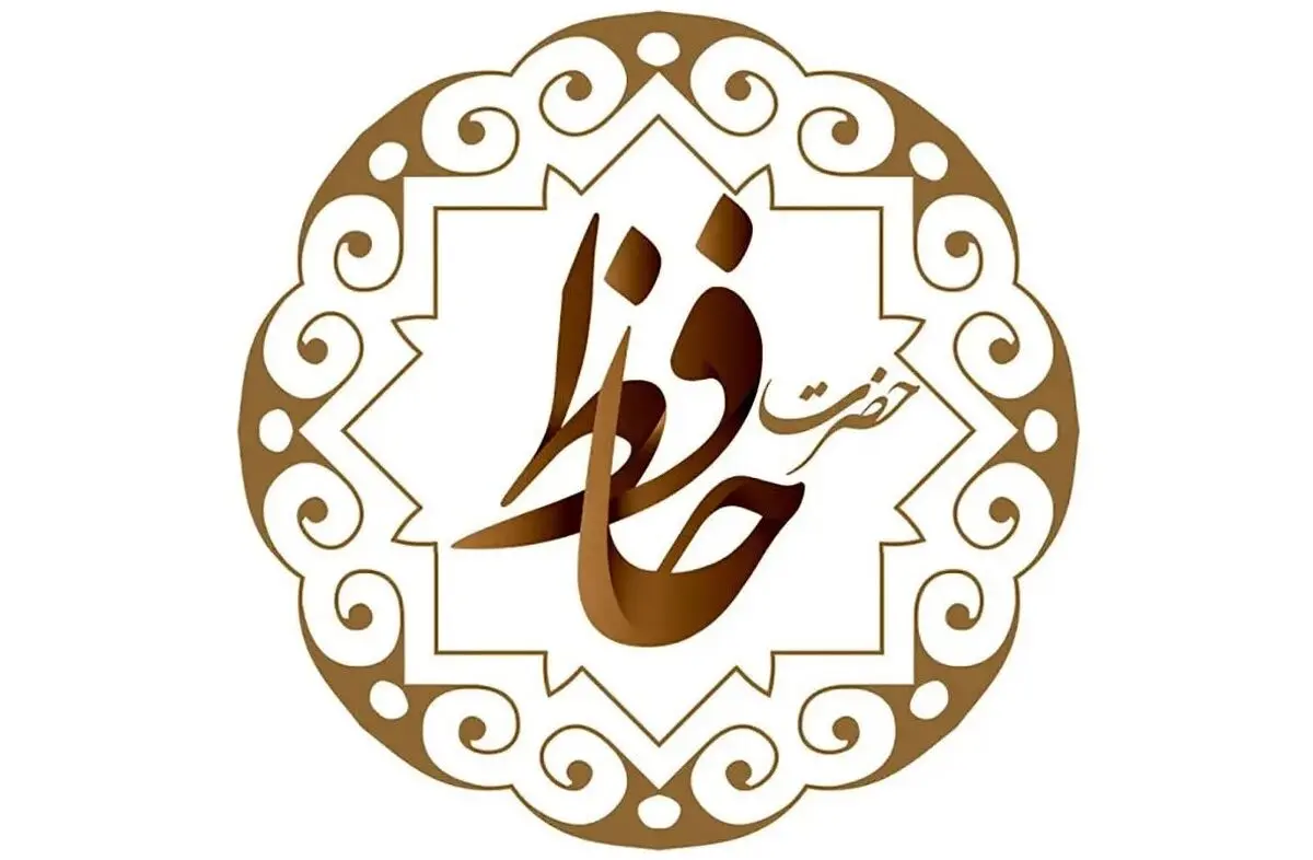 فال حافظ امروز دوشنبه ۵ آبان ۱۴۰۴ | فال حافظ مخصوص امروزتان را بخوانید 
