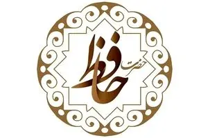 فال حافظ امروز دوشنبه ۵ آبان ۱۴۰۴ | فال حافظ مخصوص امروزتان را بخوانید 