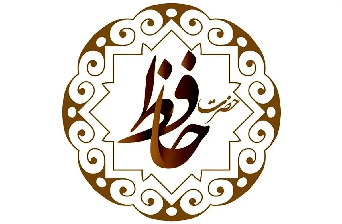 فال حافظ امروز دوشنبه ۵ آبان ۱۴۰۴ | فال حافظ مخصوص امروزتان را بخوانید 