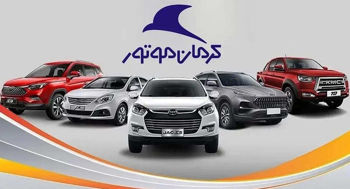 فرصت استثنایی؛ فروش اقساطی کرمان موتور | بدون ضامن و فوری خودرو لوکس بخرید