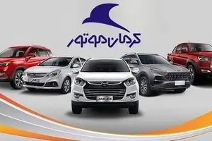 فرصت استثنایی؛ فروش اقساطی کرمان موتور | بدون ضامن و فوری خودرو لوکس بخرید