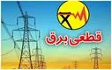 فوری؛ قطعی برق 3 ساعته در تهران | برق این مناطق قطع می شود