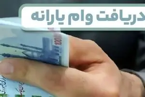 شگفتانه دولت با وام یارانه‌ای ۴۰ میلیون تومانی برای سرپرستان خانوار | بدون ضامن با یارانه‌ات وام بگیر!