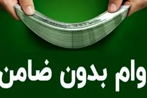 وام بدون ضامن فرهنگیان تا ۳۰۰ میلیون | ثبت نام آنلاین بدون دردسر در «سپینو»