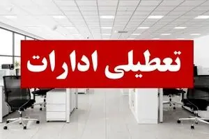 ابلاغ شرایط جدید دورکاری کارکنان دولت
