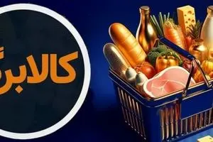 شیوه جدید واریز کالابرگ برای ۳ دهک اول | جزییات طرح جنجالی مجلس درباره کالابرگ