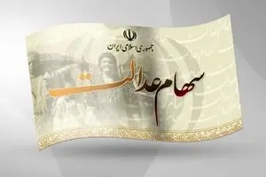 خبر طلایی برای دارندگان سهام عدالت! | هدیه یلدایی دولت در راه است؟ 