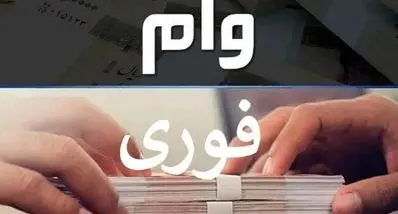 ثبت نام وام فوری ۲۰۰ میلیونی از طریق «بام» | بدون دردسر با اقساط بلند مدت خرید کنید
