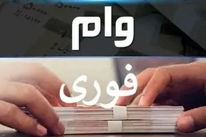 شگفتانه وام فوری ویژه بازنشستگان | یک کلیک تا ۱۰۰ میلیون تومان؟