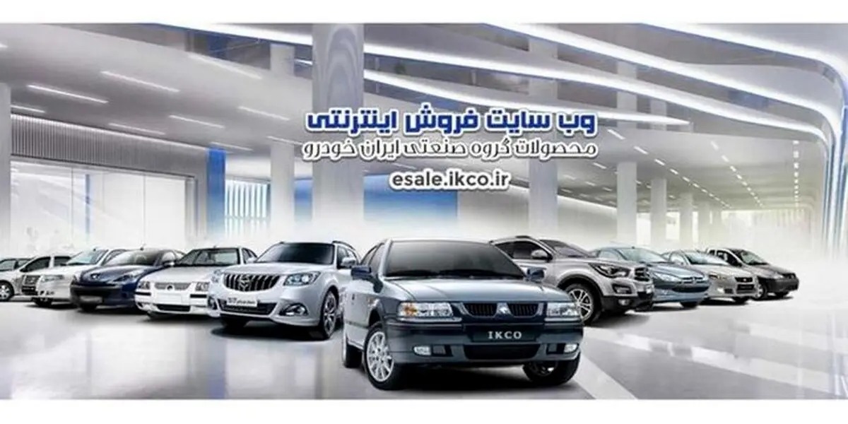 فروش فوق العاده ۳ محصول ایران‌خودرو