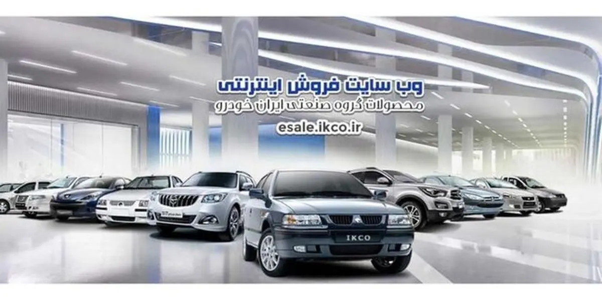 فروش فوق العاده ۳ محصول ایران‌خودرو