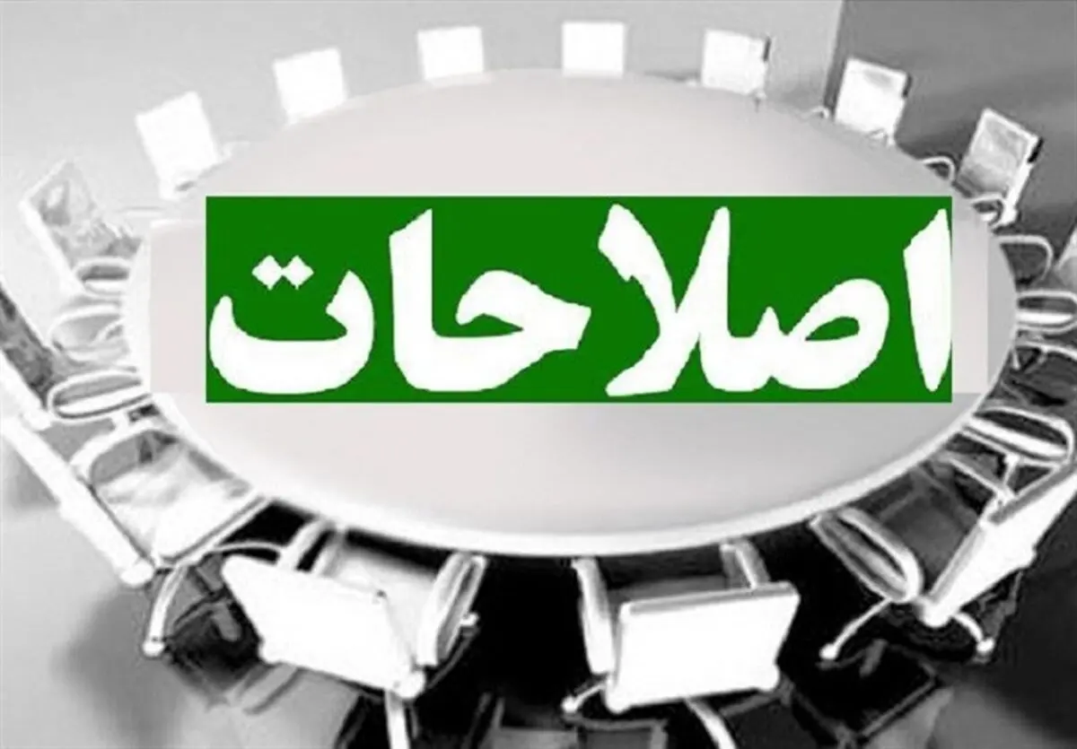 اصلاح‌طلبی بدون سرمایه اجتماعی ؛ پایان یک دوران