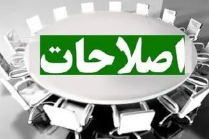 اصلاح‌طلبی بدون سرمایه اجتماعی ؛ پایان یک دوران