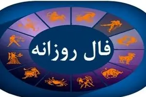 فال روزانه امروز پنجشنبه 22 آبان 1404 | امروز برای شما چه انرژی‌هایی در جریان است ؟