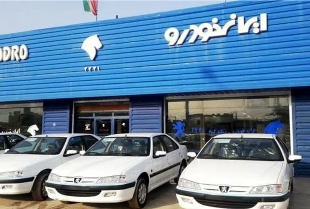 فوری؛ خرید محصولات ایران خودرو به صورت قسطی و با قیمت کارخانه!/ شرایط خرید چیست؟